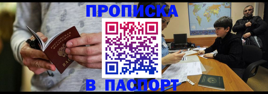 где прописаться в Белокурихе