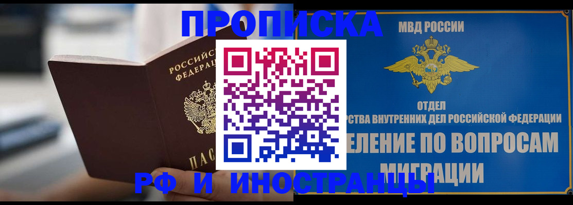 прописка законно в Белокурихе