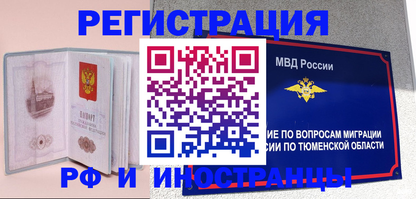 прописка для кредита в Белокурихе