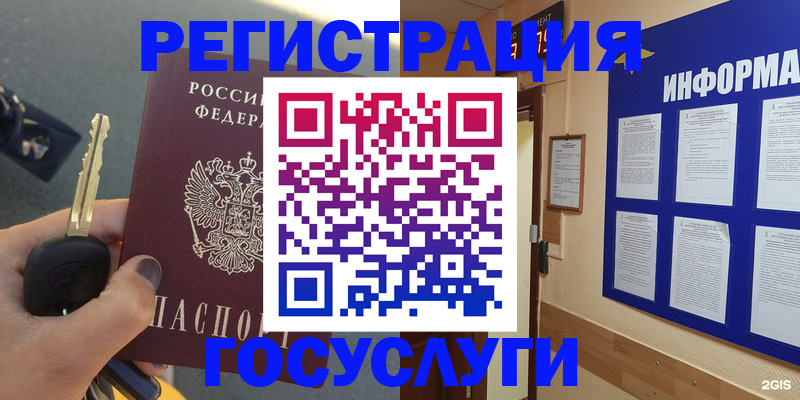 купить прописку в Белокурихе