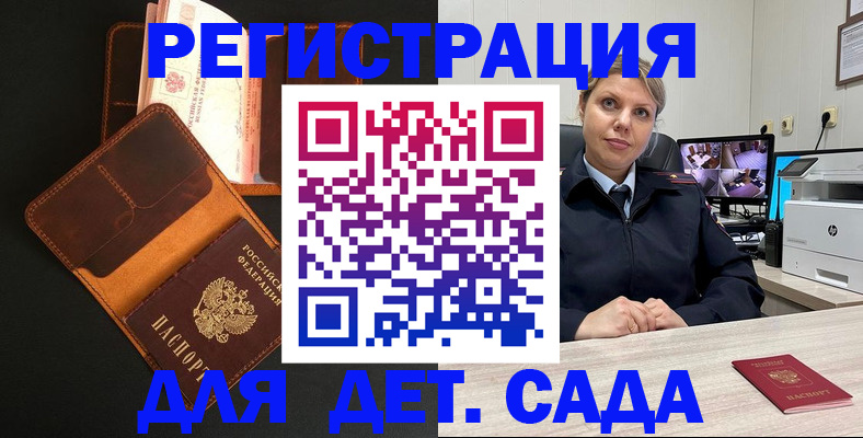 временная прописка в Белокурихе