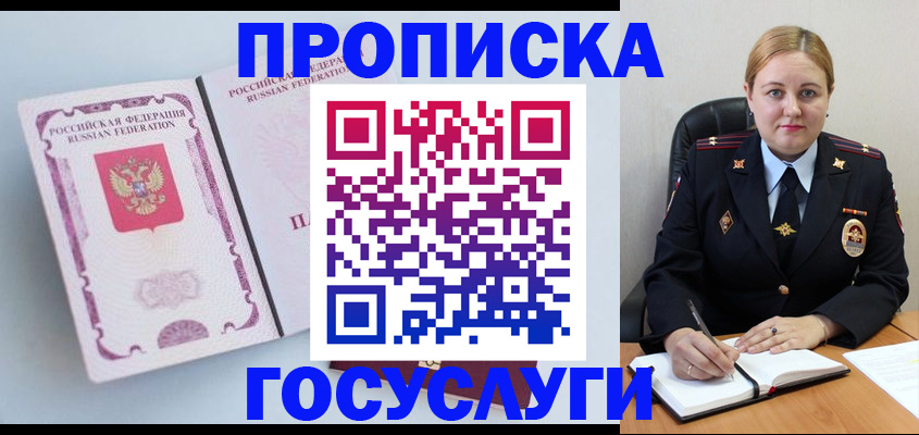 временная регистрация недорого в Белокурихе